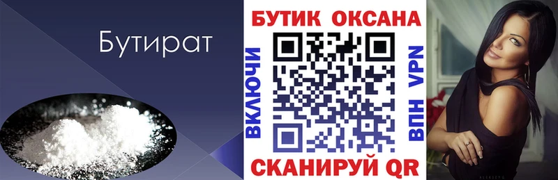 БУТИРАТ Butirat  даркнет сайт  блэк спрут   Власиха 