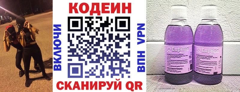 Кодеин напиток Lean (лин)  Власиха 